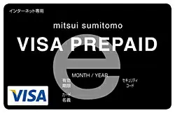 三井住友Visaプリペイドe（イメージ）