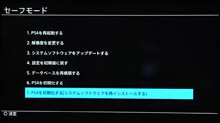 セーフモードで起動してシステムを再インストール