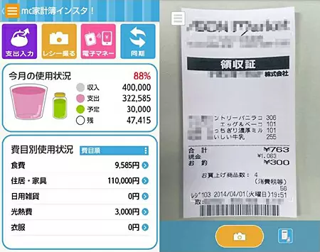 「マムクラウド家計簿インスタ！」