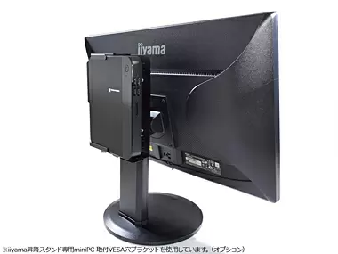 VESA規格対応のディスプレイの背面に取りつけることができる（別売のiiyama昇降スタンド専用miniPC 取付VESA穴ブラケットを使用） 