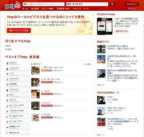 Yelp Japan