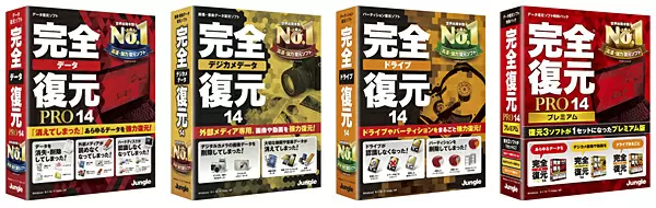 完全データ復元PRO14シリーズ