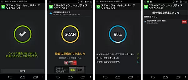 スマートフォンセキュリティ アンチウイルス
