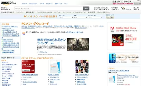 「PCソフト ダウンロードストア」のトップページ