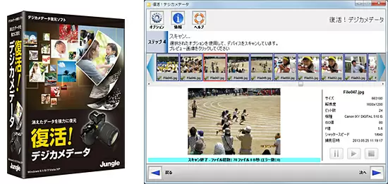 復活！デジカメデータ