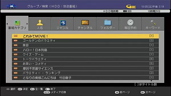 「新・グループリスト」で視聴する番組を簡単に探すことができる