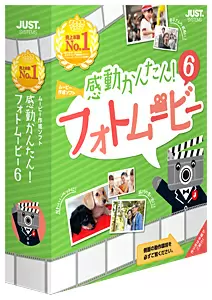 感動かんたん！フォトムービー6