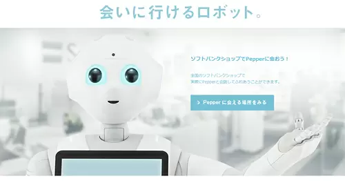 全国のソフトバンクショップに順次「Pepper」を設置する