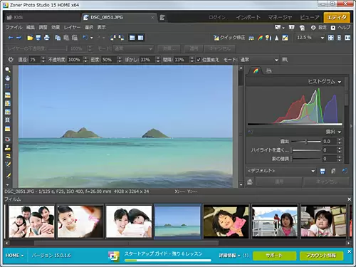「Zoner Photo Studio 15 HOME（ダウンロード版）」が付属する