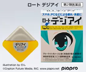 ロート デジアイ