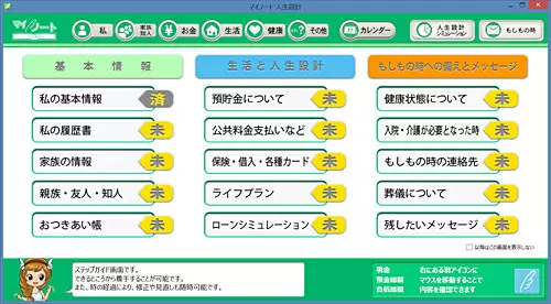 ステップガイド画面