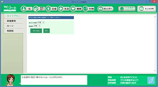 自分と妻の年齢を入力