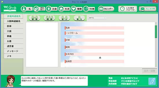 葬儀時、入院時の連絡先などを記録しておくと、故人になった後で家族が困らない