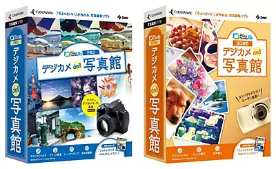 「Zoner Photo Studio 16 PRO デジカメde!!写真館」と「Zoner Photo Studio 16 HOME デジカメde!!写真館」