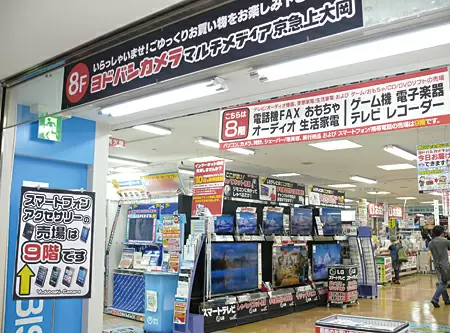 ヨドバシカメラマルチメディア京急上大岡