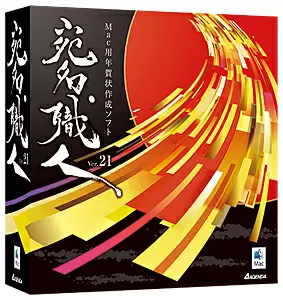 宛名職人Ver.21
