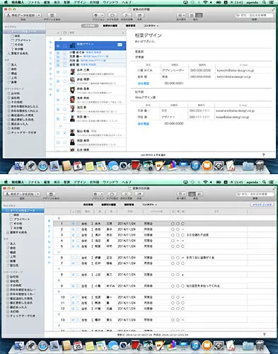 住所録機能の操作画面イメージ