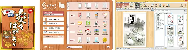 楽々はがき2015