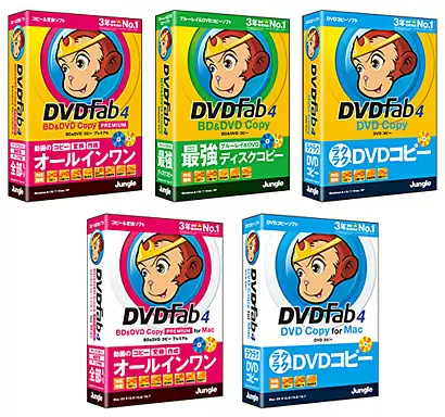 「DVDFab4」のWindows版とMac版