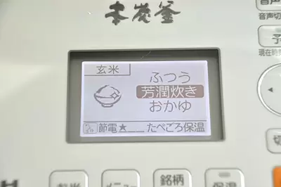 お米ボタンで「玄米」を、メニューで「芳潤炊き」を選ぶ