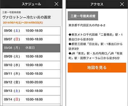 開館/閉館時間や会場へのアクセスも確認できる