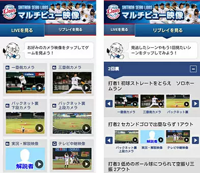 ライブ映像視聴ページとリプレイ映像視聴ページの画面イメージ