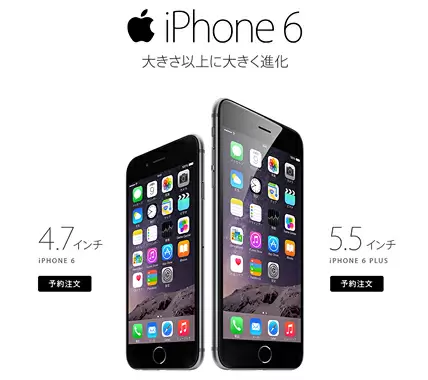 iPhone 6とiPhone 6 Plus