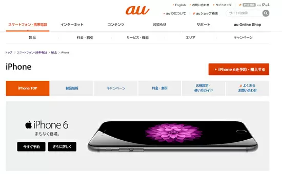 auのiPhone紹介ページ