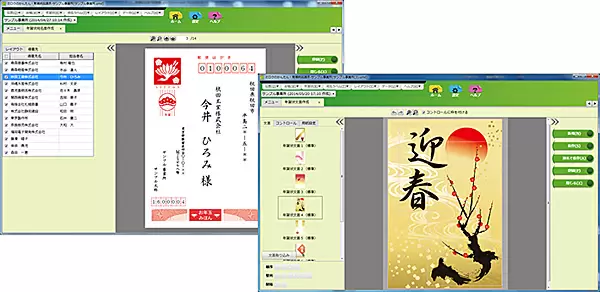 取引先一覧を使って年賀状作成に活用できる