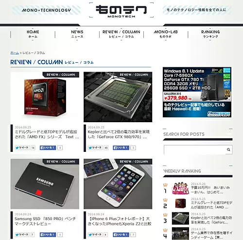 「ものテク」の画面イメージ