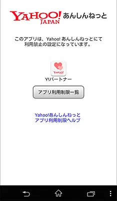 個別アプリの設定確認画面