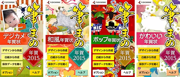 デジカメ年賀状、和風年賀状、ポップ年賀状、かわいい年賀状