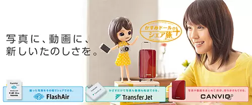 新キャンペーン「かすみドールのシェア旅」を開始