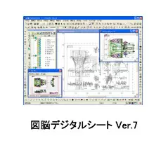図脳デジタルシート Ver.7