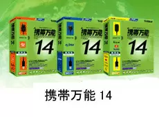 携帯万能14