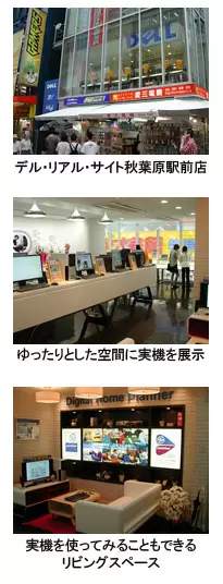 「デル・リアル・サイト秋葉原駅前店」の写真