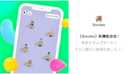 100万DL突破のメタバースSNS「Bondee ボンディー」 「食事中」モーションを追加
