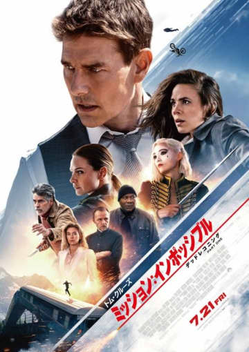 トム・クルーズ、映画『ミッション:インポッシブル』最新作を携えて25回目の来日決定 日本版ポスターも公開