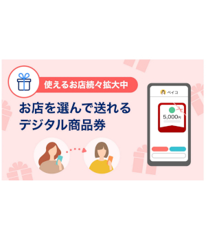 「PayPayギフト」開始！ もらって嬉しい・送ってラクな新サービスの魅力とは？