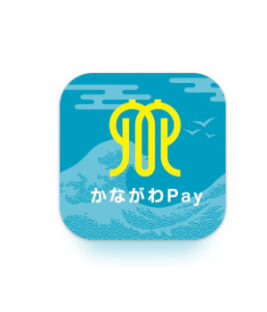 付与上限3万円「かながわPay」第3弾、7月27日開始決定！