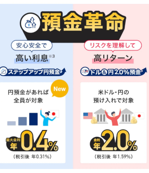 PayPay銀行の金利が年2.0％にアップ！　金利面のメリット・デメリットを解説