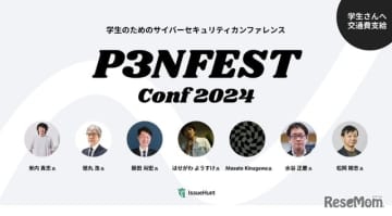 IssueHuntは2024年2月17日、学生のためのサイバーセキュリティカンファレンス「P3NFE...