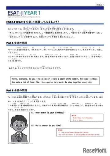 東京都教育委員会は2023年12月14日、都内公立中学校1・2年生を対象に初めて実施する中学校英語ス...