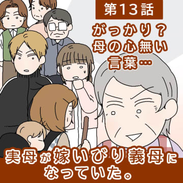前回の話みずほさんが朝早くからつむちゃんをおんぶして一人で掃除させられている！と兄憲一さんの所に駆け...