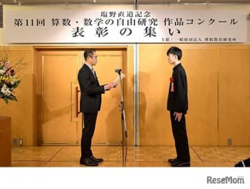 日本数学検定協会は2023年12月17日、「塩野直道記念 第11回『算数・数学の自由研究』作品コンク...