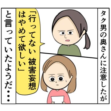 前回の話夜逃げの時にお世話になった義父の弟からタク男さんの近況を聞いたようこさん、タク男さんの奥さん...
