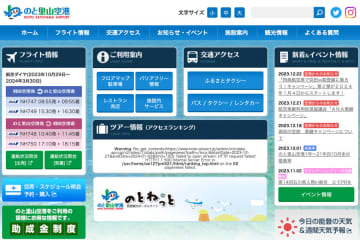 能登空港は、きょう1月2日の全便を欠航とする。 1日午後4時10分ごろに発生した、能登半島地震の影響...
