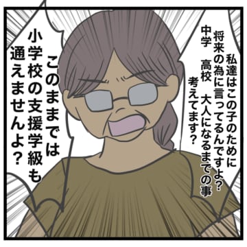前回のお話将来のことを考えて療育をした方が良いと幼稚園の園長に電話で強く言われ、はっきりと言われては...
