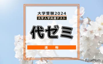 2024年度（令和6年度）大学入学共通テスト（旧センター試験、以下、共通テスト）1日目が1月13日に...