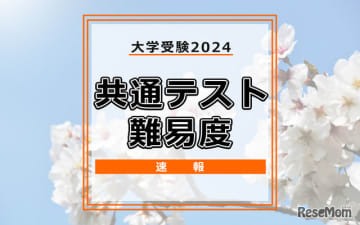 2024年度（令和6年度）大学入学共通テスト（旧センター試験、以下、共通テスト）2日目に実施された理...